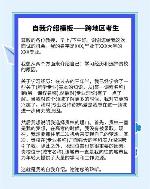 复试自我介绍中文模板-中文复试自我介绍
