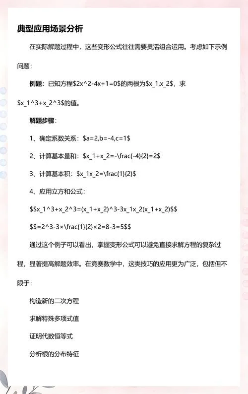 韦达定理的公式是什么_1