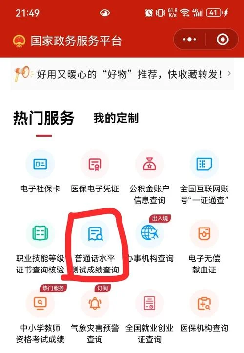 普通话水平测试成绩什么时候出来_1