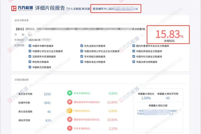 知网论文如何查重复率_2