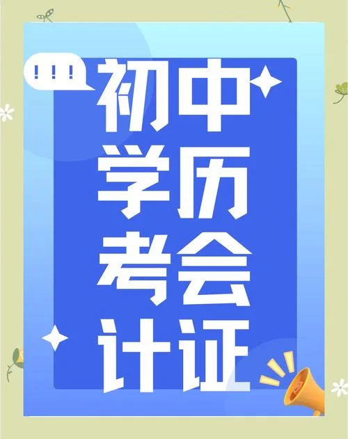 初中学历能考会计证嘛_1