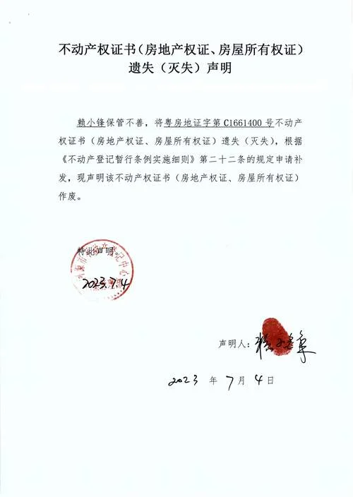 办房产证申请书格式_2