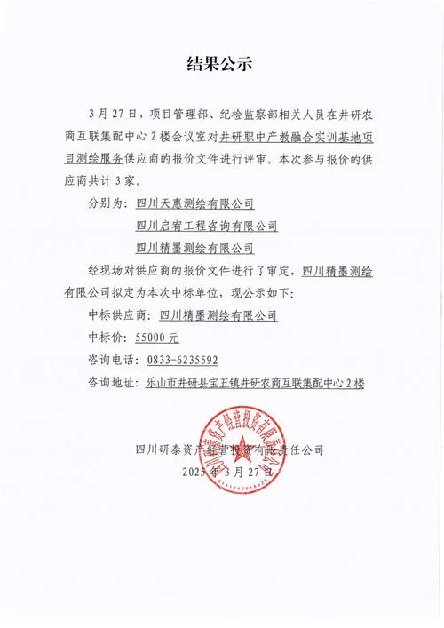 测绘项目分包_1