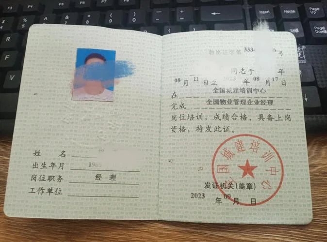 房管局核查物业服务项目经理证_2