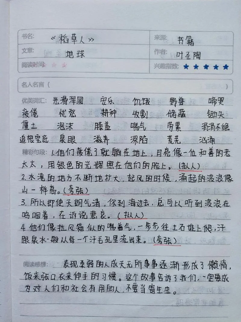 稻草人读后感30-稻草人读后感三十字