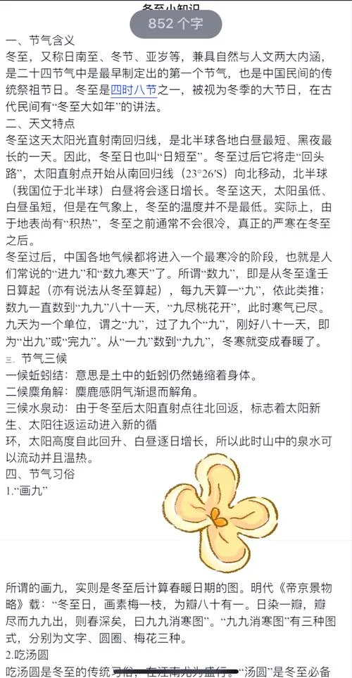 冬至的资料介绍_1