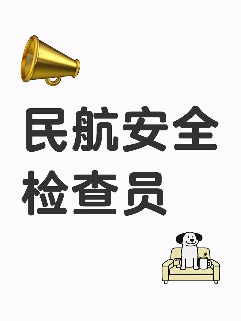 机场安检员证报考条件_1