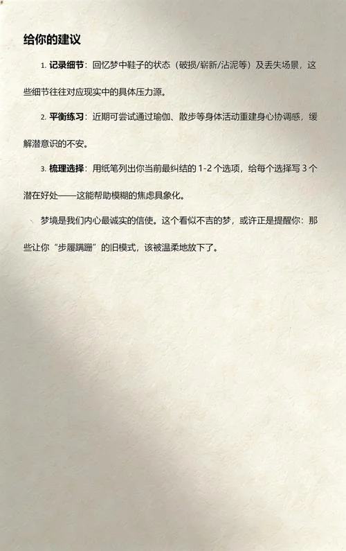 梦见丢鞋又找鞋子_1