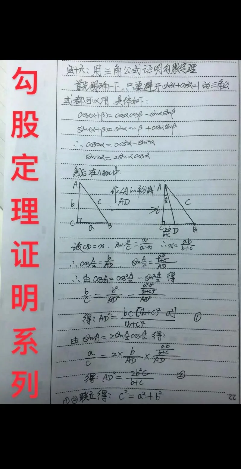 勾股定理正法_1
