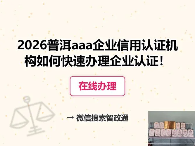 企业aaa认证快速办理_2