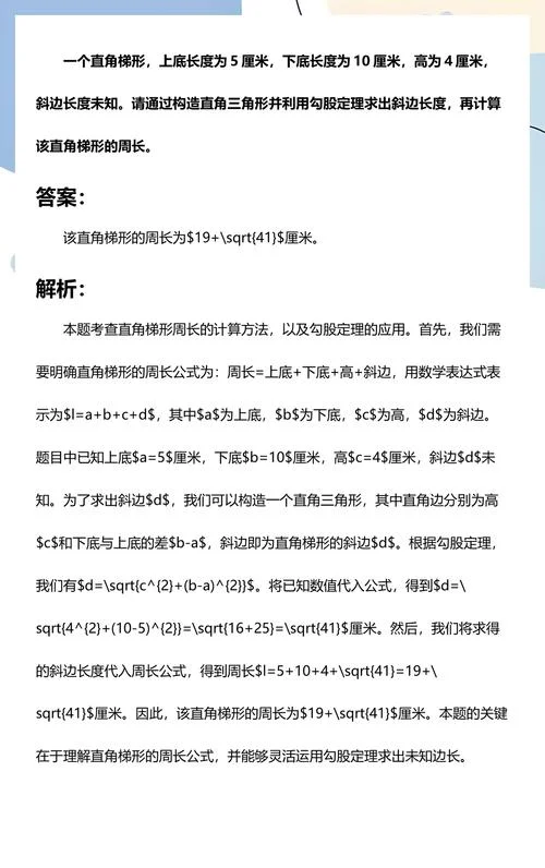直角梯形定理_2