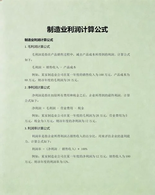 产品毛利润率计算公式_1