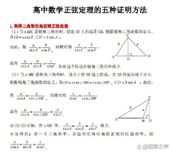 高中数学正弦定理知识点_1
