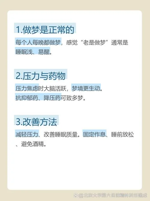 老做梦老醒怎么回事_1
