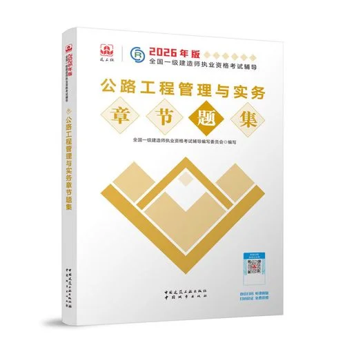 公路工程一级建造师考试条件_2