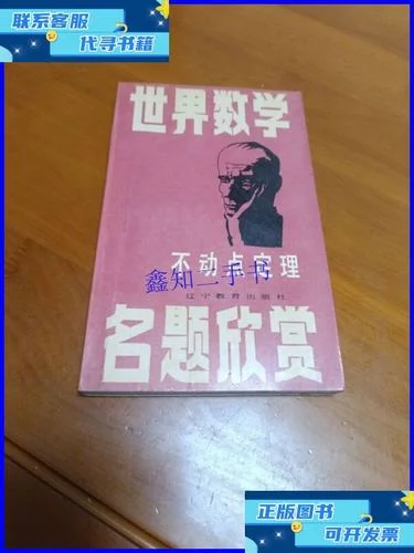 不动点定理有什么说法_1