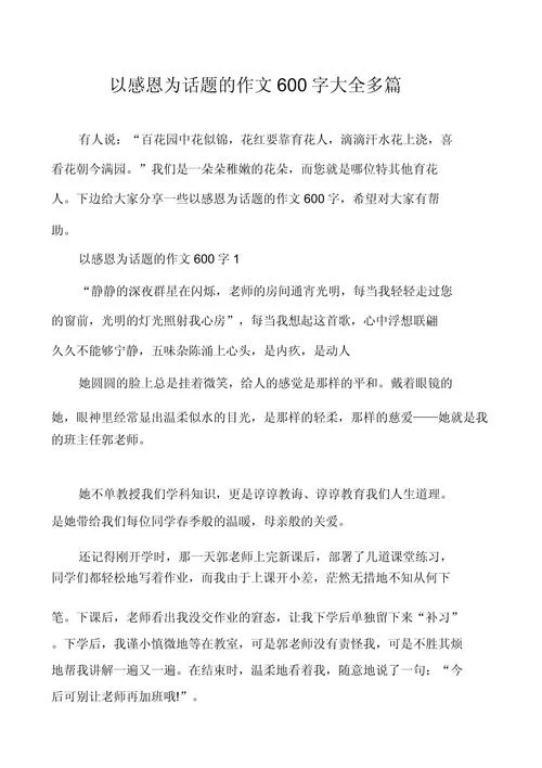 感恩的议论文素材_2