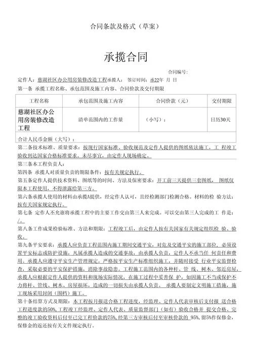 合同法基础_1