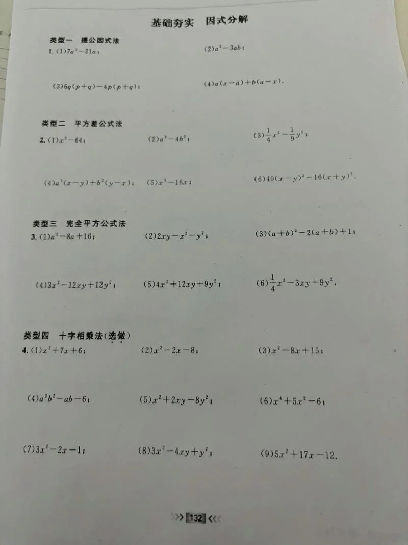 公式法因式分解习题_1