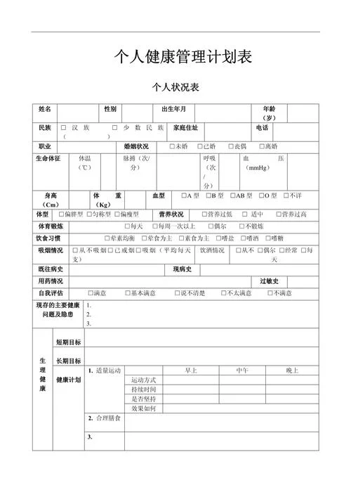 个人健康管理_2