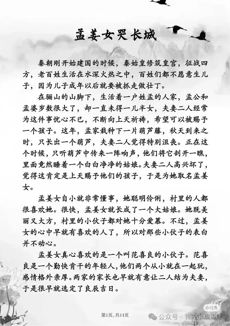 历史上的钟无艳故事-钟无艳古事