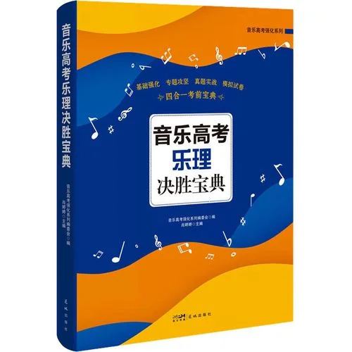 音乐高考_1