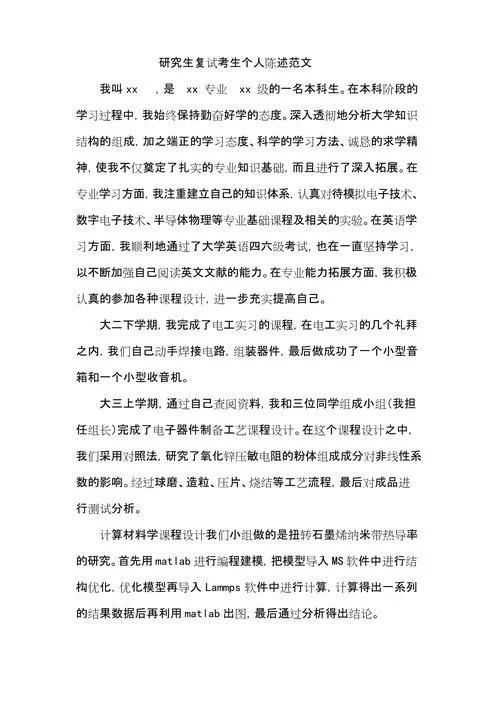 考研复试个人介绍_1