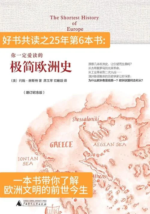 极简中国史读后感2000_2