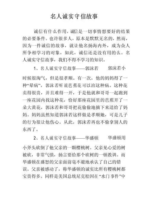 名人故事500字及道理的-名人故事五百字道理
