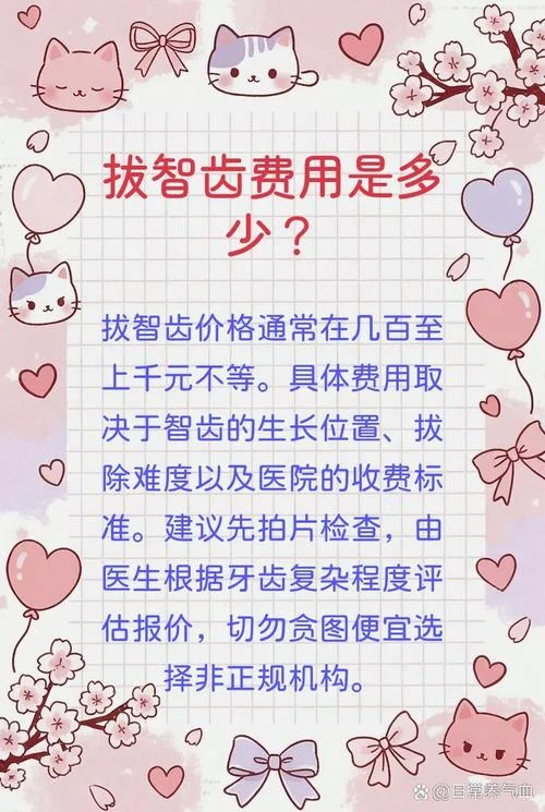拔阻生牙多少钱_2