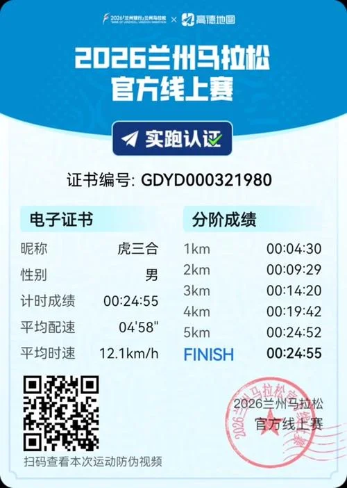 马拉松证书查询_2