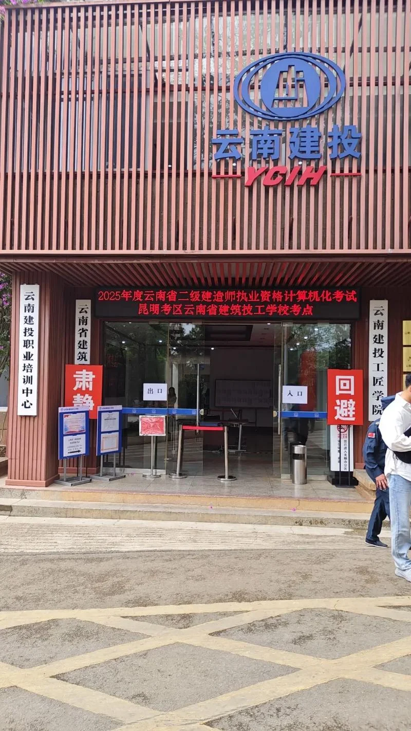 眉山二建考试培训_1