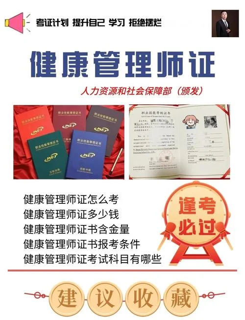 健康管理师四级报考条件_1