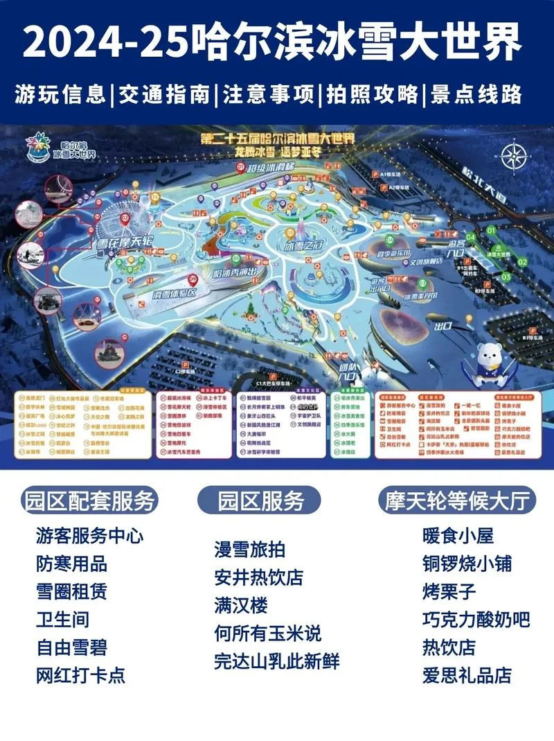 哈尔滨游乐园旅游攻略-哈尔滨游乐园攻略