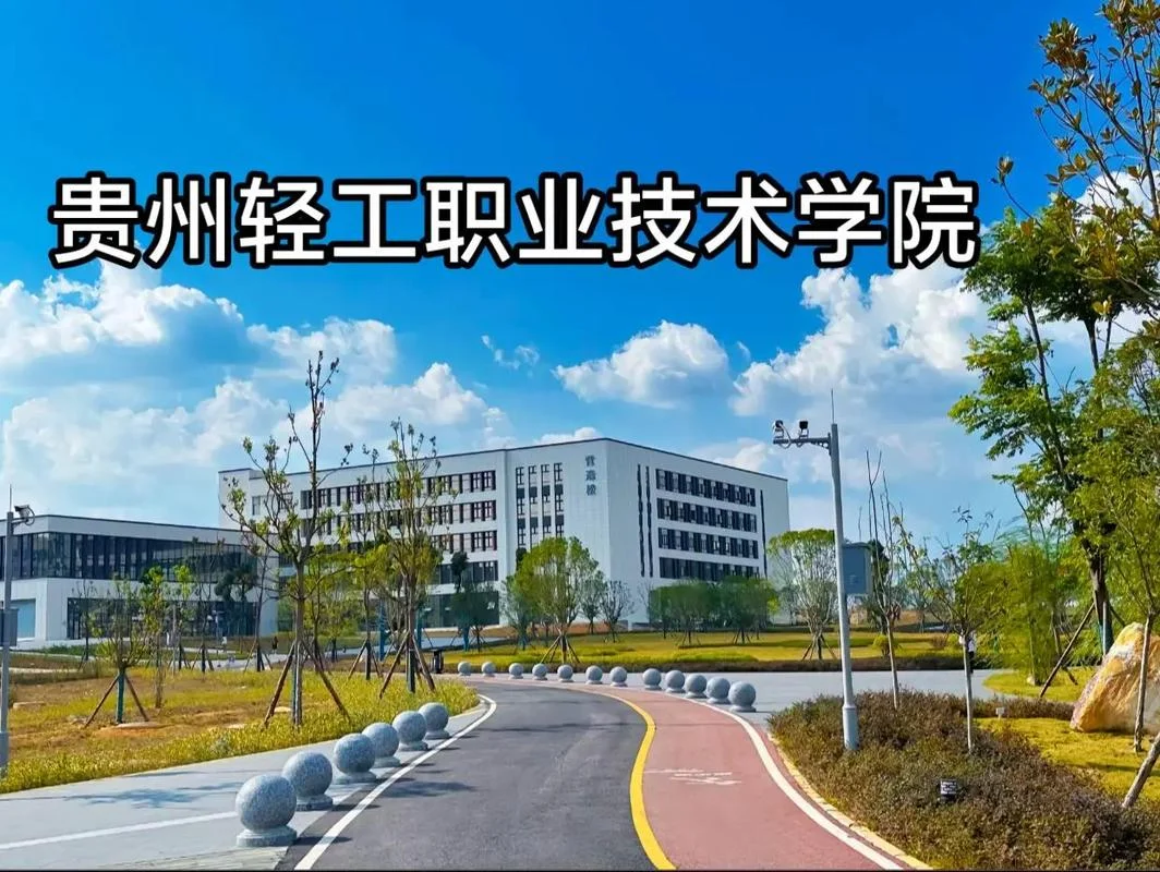 轻工职业技术学院官网-轻工职业技术学院