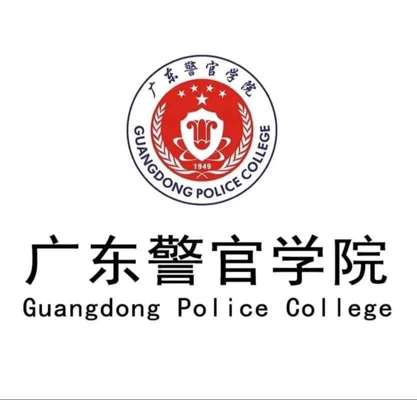 广东司法警官学校3+2-广东司法警官学校 3+2