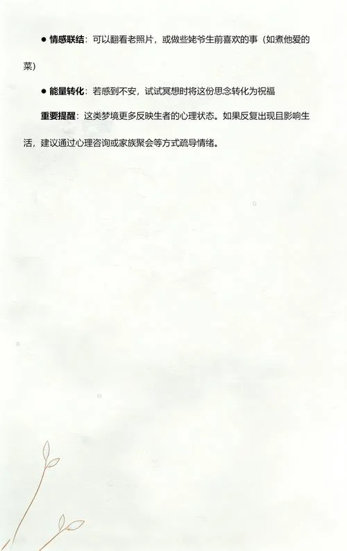 梦见故去的姥爷_2