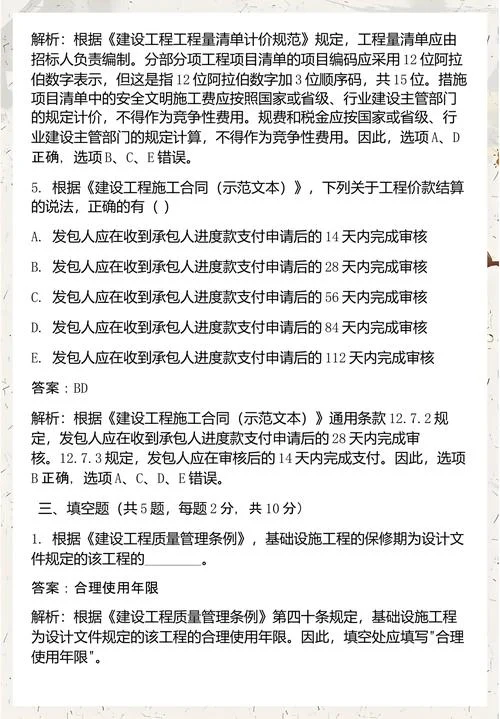 一建建筑试题_2