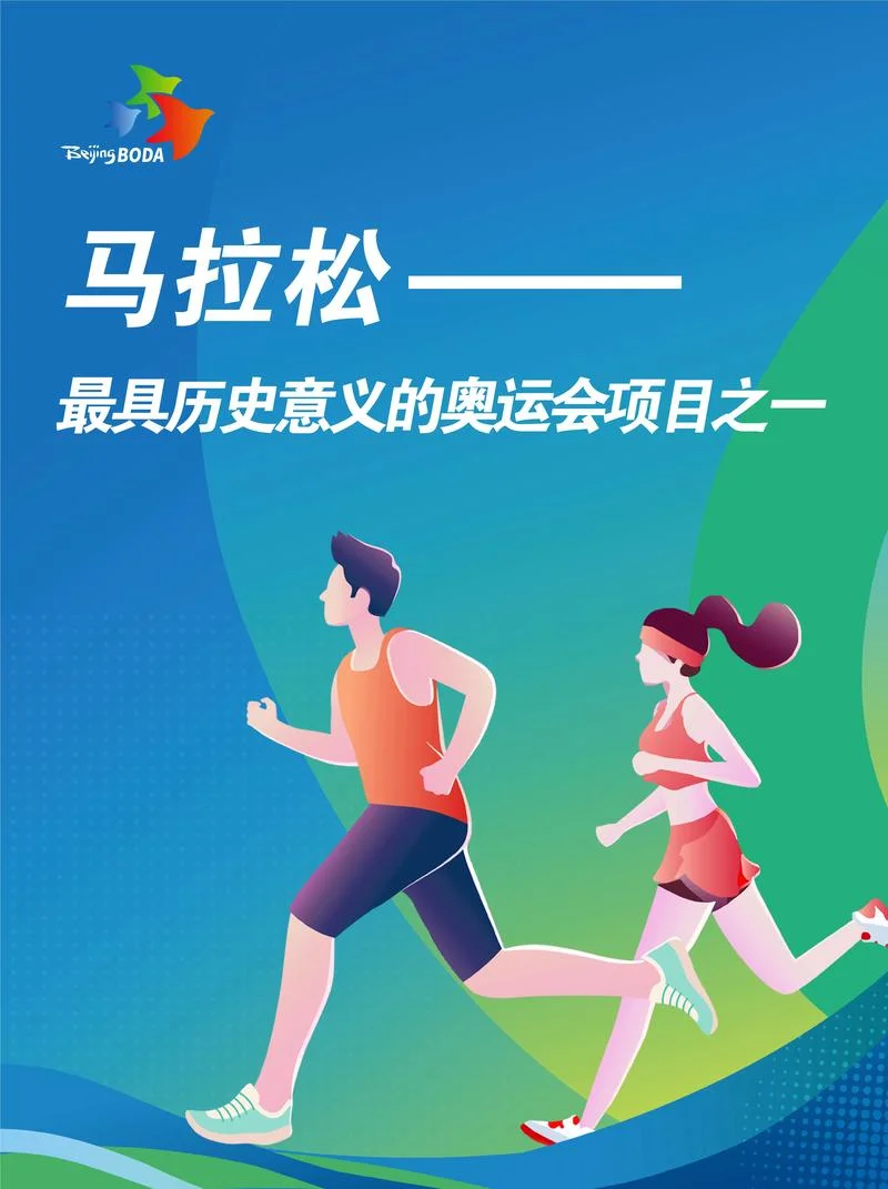 梦见马拉松长跑比赛_2