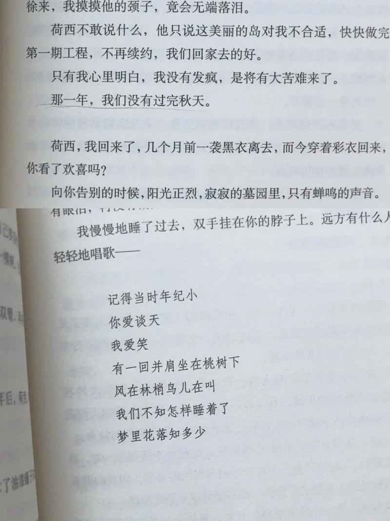 梦里花落知多少出处-梦里花落知多少