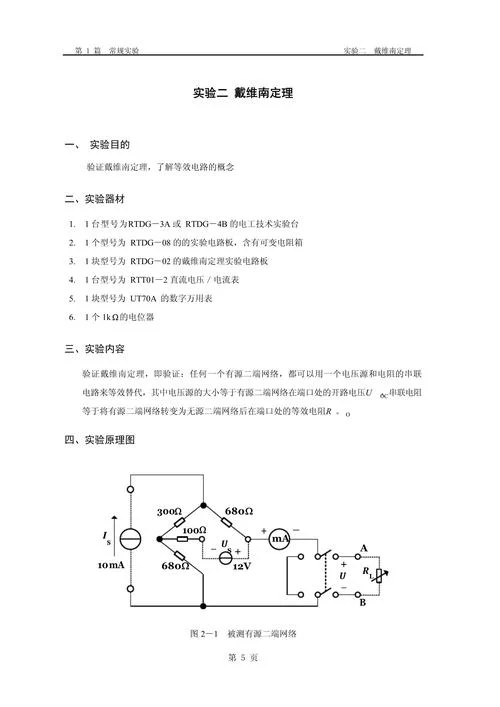 戴维南定理实验测试图_1