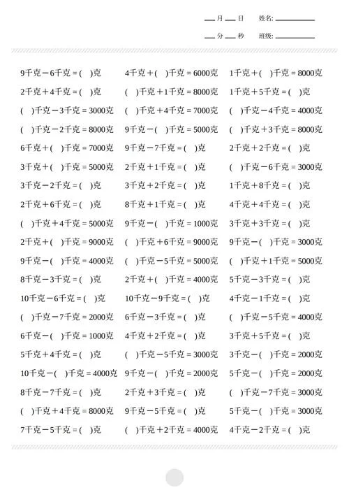 克的重量换算公式_2