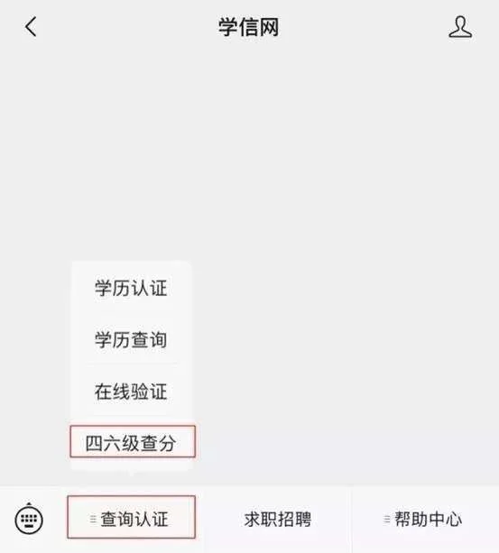 什么是四级成绩报告单编号_1