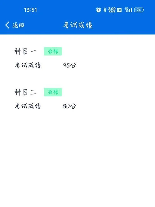 如何查询科二成绩-查询科二成绩
