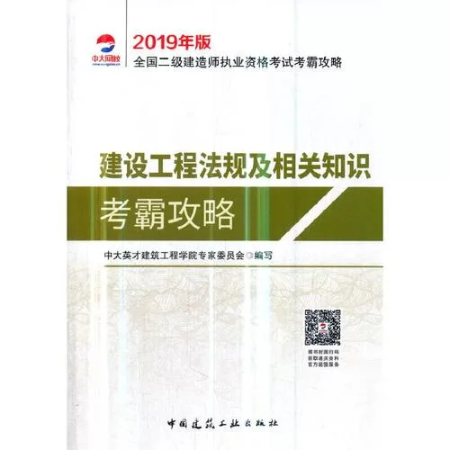 2019年二建教材电子版下载_1