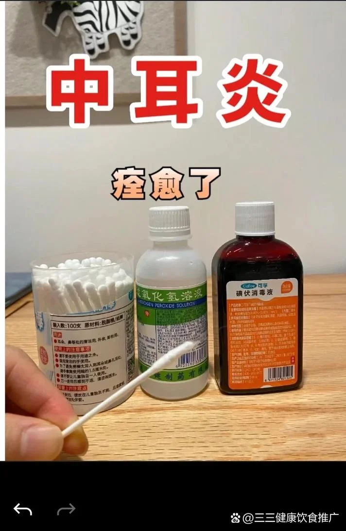 中耳炎怎么用中医治疗_2