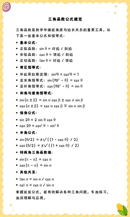 正余弦定理三角形面积公式_1