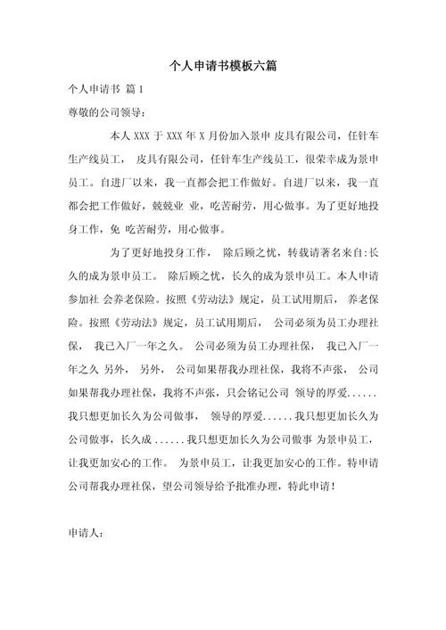个人申请书范文中英文_1