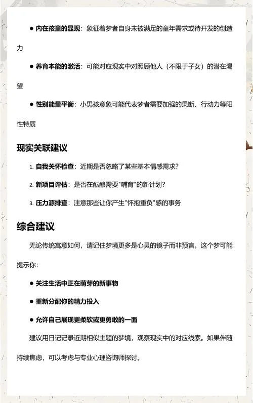 梦见抱着男孩睡在地上_2