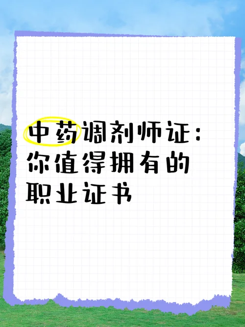中药调剂师报考条件_1